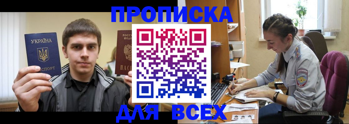 прописка гарантия в Шумерле