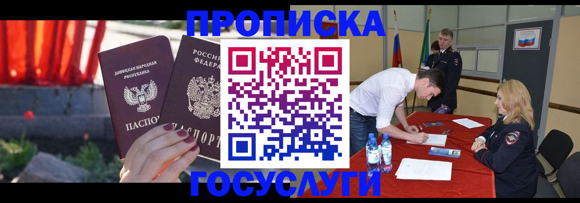 прописка штамп в Шумерле