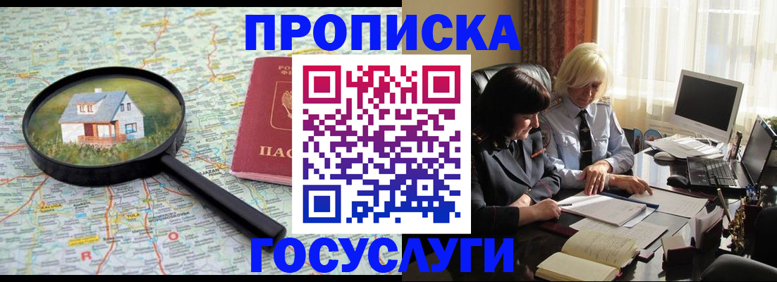 прописка 2025 в Шумерле